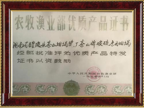 國家農(nóng)牧漁業(yè)部優(yōu)質(zhì)產(chǎn)品 國家農(nóng)牧漁業(yè)部優(yōu)質(zhì)產(chǎn)品
