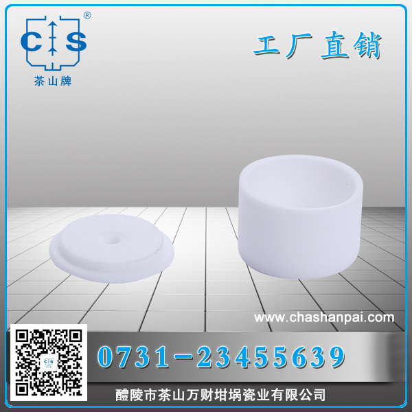 醴陵市茶山萬(wàn)財(cái)坩堝瓷業(yè)有限公司,醴陵碳硫氮?dú)浞治龊牟匿N(xiāo)售,熱分析坩堝銷(xiāo)售,氧化鋁坩堝哪里好