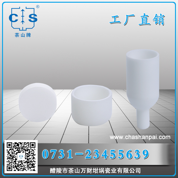 醴陵市茶山萬(wàn)財(cái)坩堝瓷業(yè)有限公司,醴陵碳硫氮?dú)浞治龊牟匿N售,熱分析坩堝銷售,氧化鋁坩堝哪里好